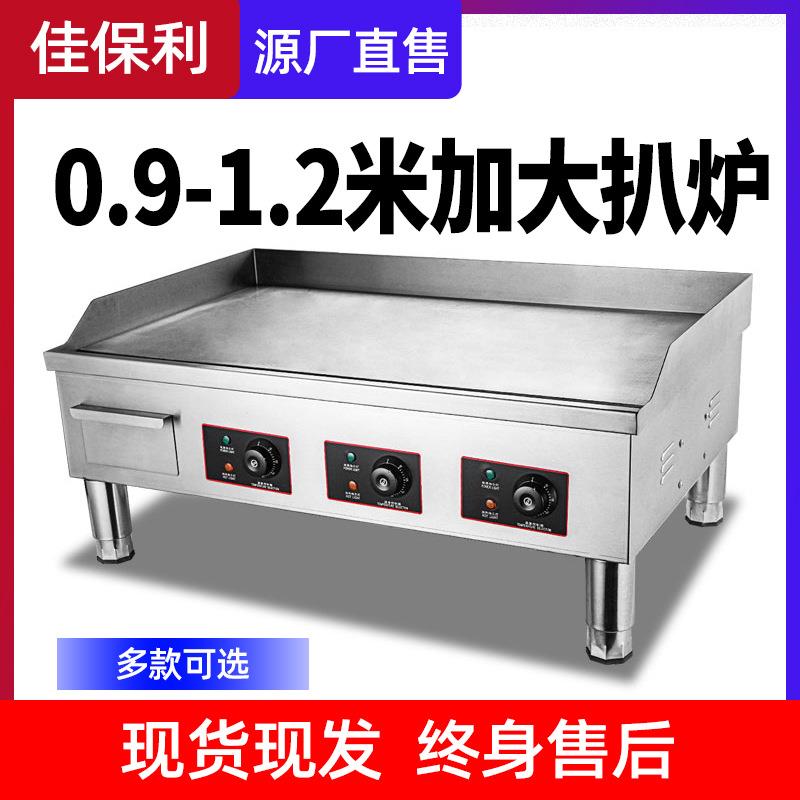 佳保利扒炉商用电热手抓饼炉煤气铁板烧设备燃气摆摊液化气燃气灶