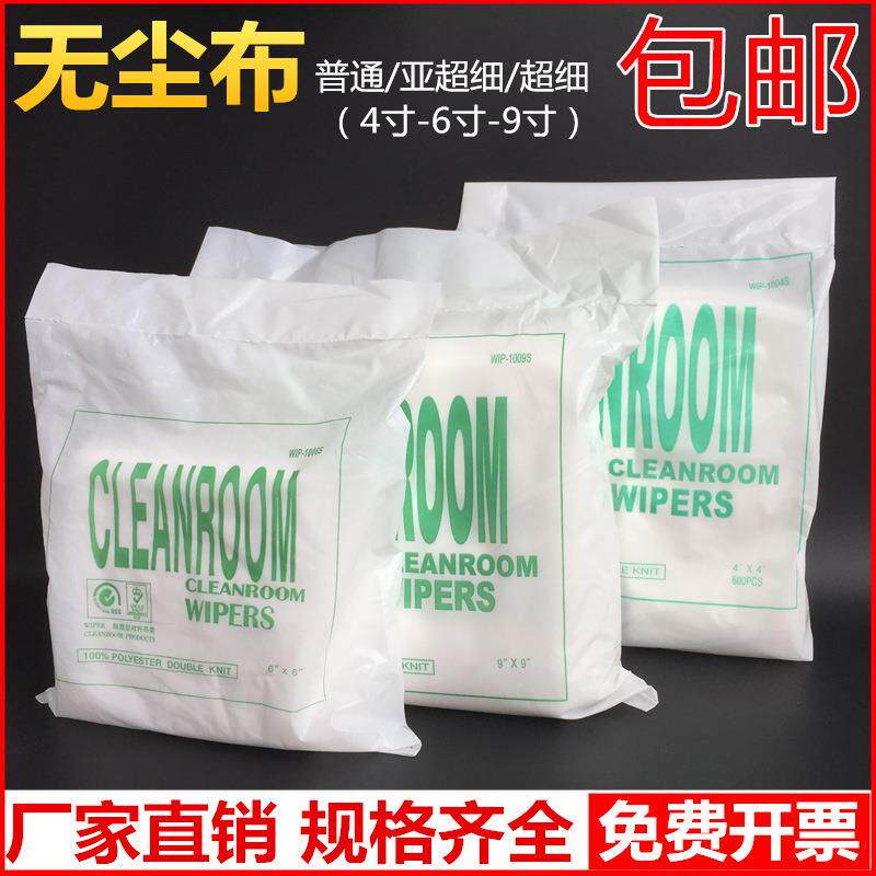 包邮特价9*9超细纤维擦拭布工业9寸清洁布1009擦拭布防静电无尘布