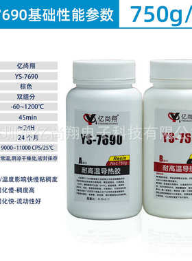 亿尚翔ys7690耐高温无机胶1300℃防火胶金属陶瓷铝耐热导热涂层粘