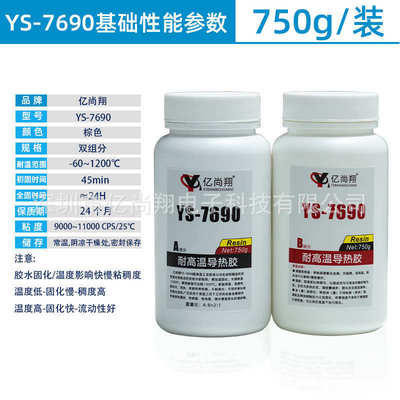 亿尚翔ys7690耐高温无机胶1300℃防火胶金属陶瓷铝耐热导热涂层粘