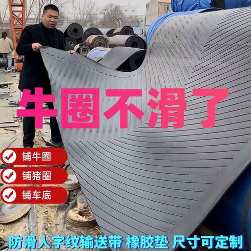 牛圈猪圈防滑橡胶地垫铺地面车间车底船舱防人字花纹加厚防滑耐磨