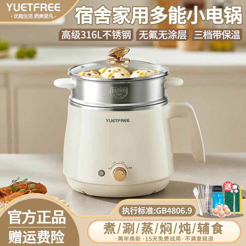 YUETFREE优尔斐电热锅316L不锈钢宿舍电煮锅小型家用辅食锅无涂层