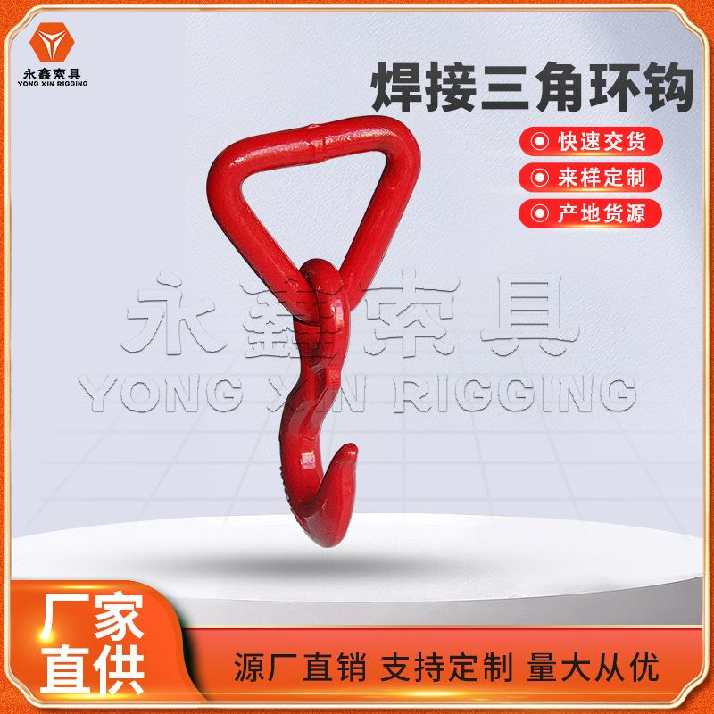 索具加.工定.制双排后旋转钩三角环钩羊角钩焊接三角环锻造三角环
