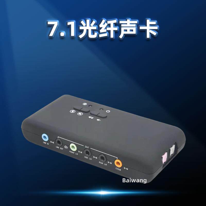 7.1创立体声新USB声卡音频光纤接口双麦克风头真8声道外置录音