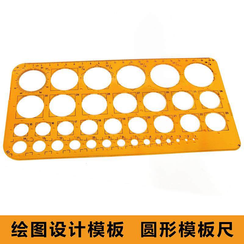 绘图模板画圆模板尺圆形绘画尺多功能绘图设计建筑工程几何绘画尺