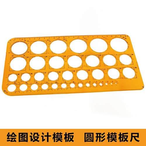 绘图模板画圆模板尺圆形绘画尺多功能绘图设计建筑工程几何绘画尺