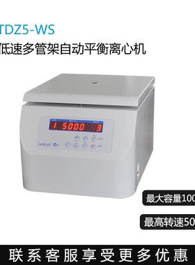 湘立离心机TDZ5-WS/TD4Z-WS/TD5A-WS 低速自动平衡离心机实验室用