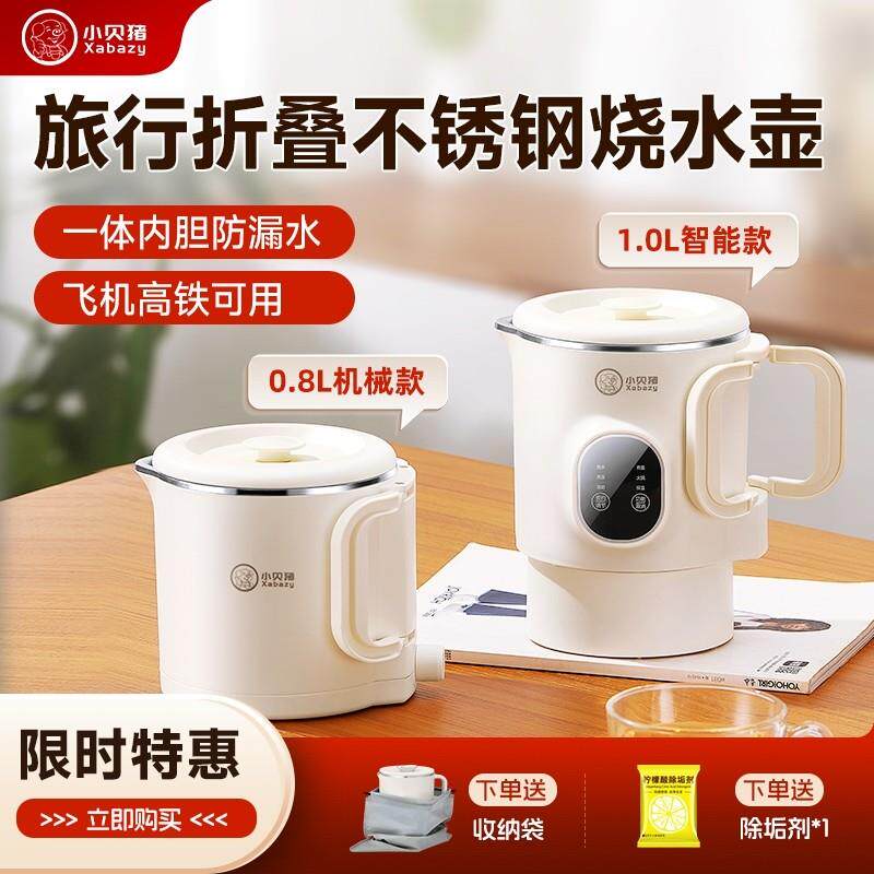 新款折叠水壶可携式旅行瞬热烧水壶家用一体电热水保温壶智能加热