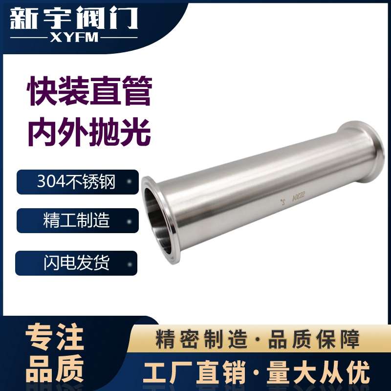 卫生级不锈钢快装直管304快接卡箍圆管卡盘接头活接长度200mm水管