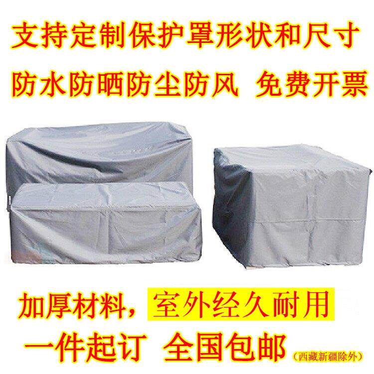 定做户外家俱防雨罩藤椅防尘罩桌椅防晒罩椅子套加厚床包防水布