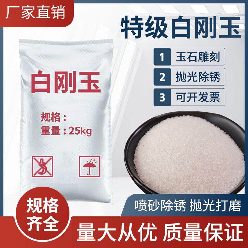 一级白刚玉喷砂磨料抛光除锈白刚玉砂白刚玉喷砂机磨料
