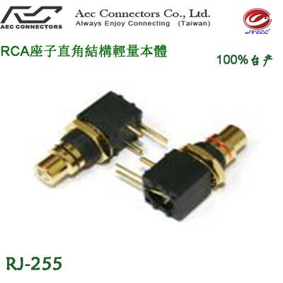 台湾产镀金RCA座转盘DAC解码器 数字同轴PCB焊板插座现货AECO弯角