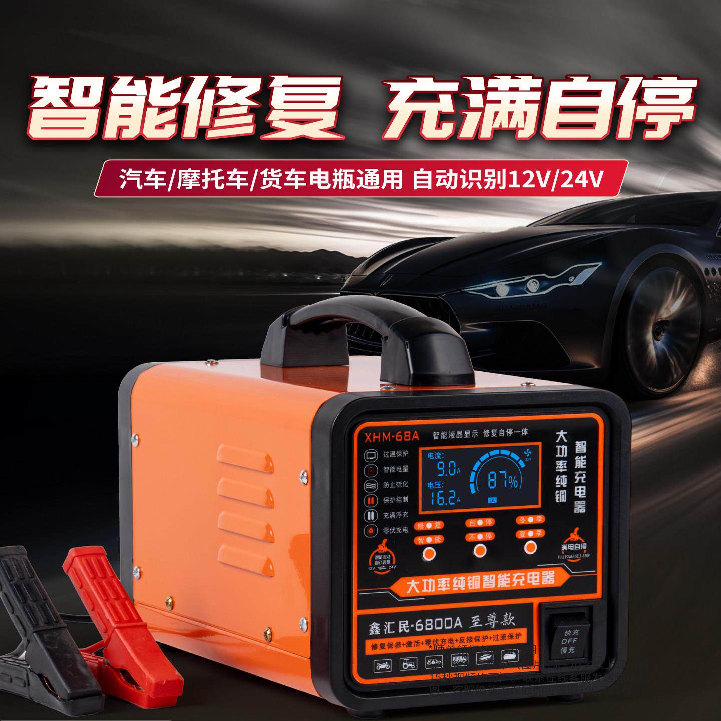汽车电瓶充电器12V24V通用机车智能专用蓄电池大功率纯铜充电机