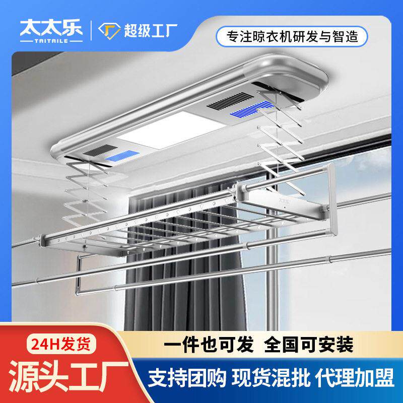 官方正品太太乐电动晾衣架智能遥控晾衣机全自动升降晾衣架
