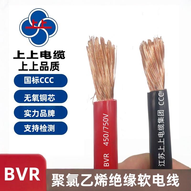 江苏上上国标BVR10 16 25 35 50 70 95平方单芯多股铜芯软电缆线