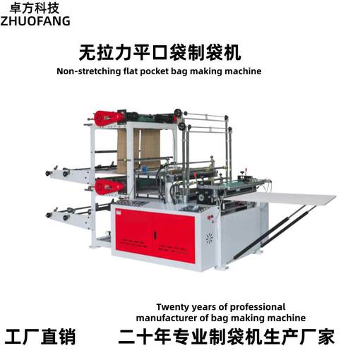 厚袋子无拉伸平口袋手提袋制袋机PE材料冷切机塑料包装袋厂家直销