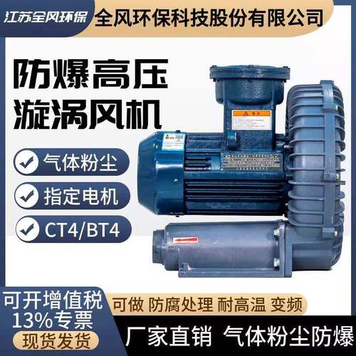 FB-1/2防爆环形旋涡压风机70W粉尘化工BT4CT4耐温鼓风机