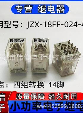 全新562用JZX-转18FF-24适-4Z1电梯中间继电器四组换14脚0DC24V现