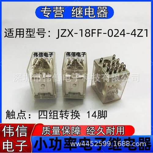 全新562用JZX-转18FF-24适-4Z1电梯中间继电器四组换14脚0DC24V现