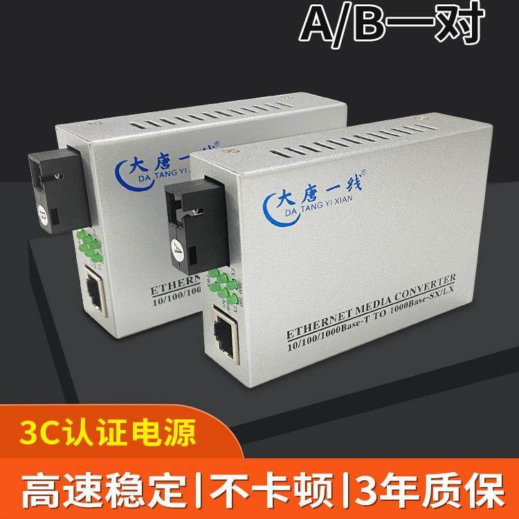 大唐一线千兆单模单纤光纤收发器百兆光电转换器外置国标电源光纤