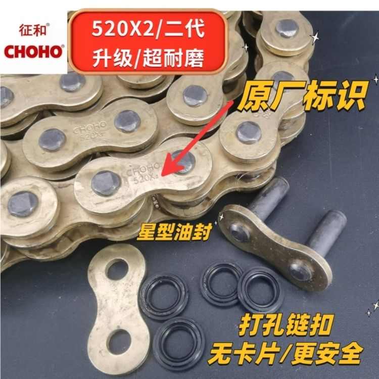 征和油封链条428HX/520HX/525HX/二代升级/520X2金色油封静音链条