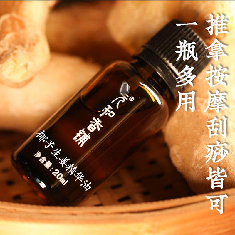 高档和堂迷罗姜揉姜好摩精油生姜复方精油元推拿经络开背按腹通用