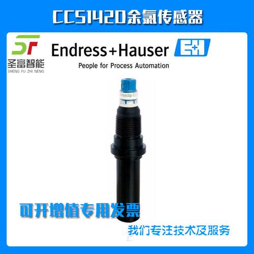 PH数字式卫生型传感器CCS142D-GAS80余氯探头德国恩德斯豪斯停产