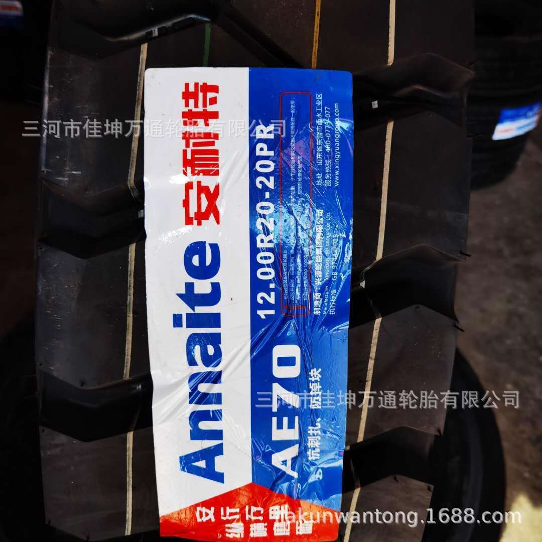 安耐特轮胎 厂家货源1200R20 20层级系列 抗载性强 长途重载