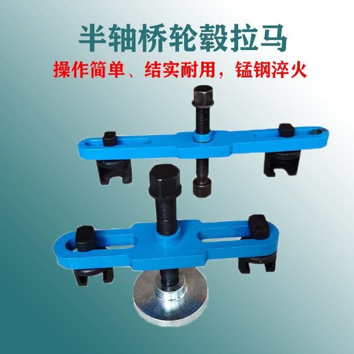 半轴桥轮毂拉马 大货车轮毂拉马 半轴桥前轮拉马