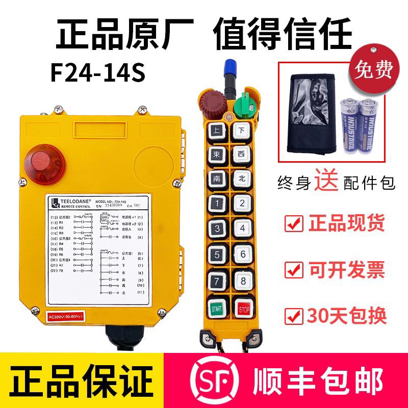 禹鼎伟控起重机遥控器F24-14S/16S18S行车葫芦吊机工业无线摇控器