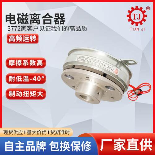 微型内轴承式电磁离合器TJ-C1-1.5标准型电磁离合器台湾研新