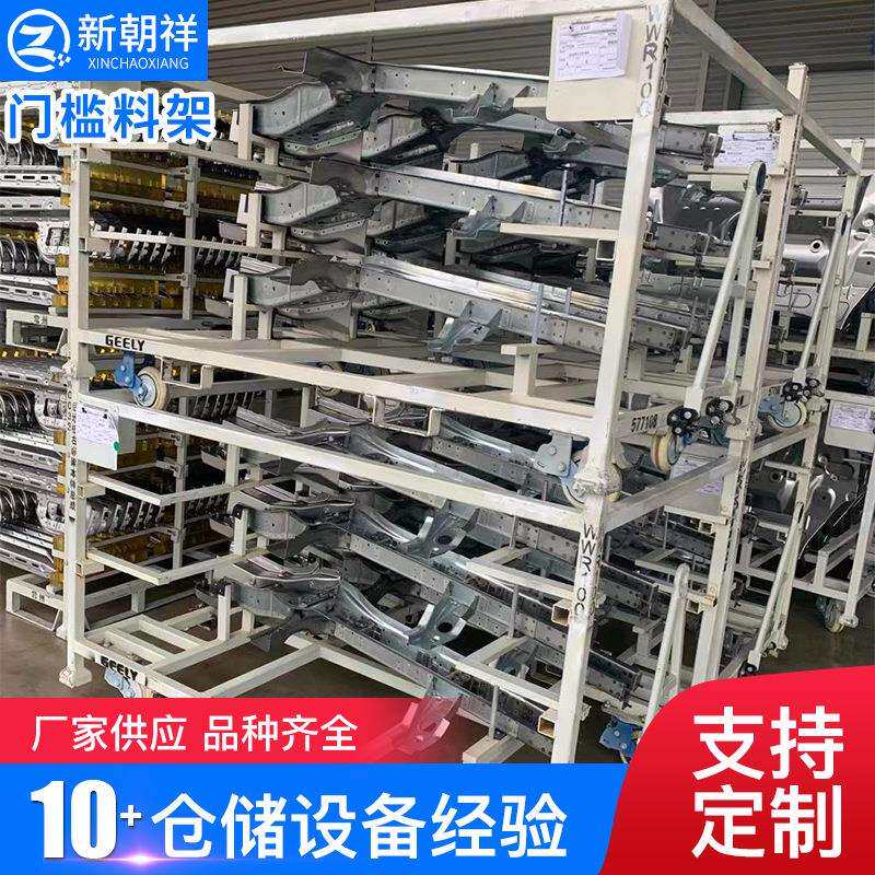 门槛料架仓库移动后门槛饰板料架物流汽车零件仓储门槛料架