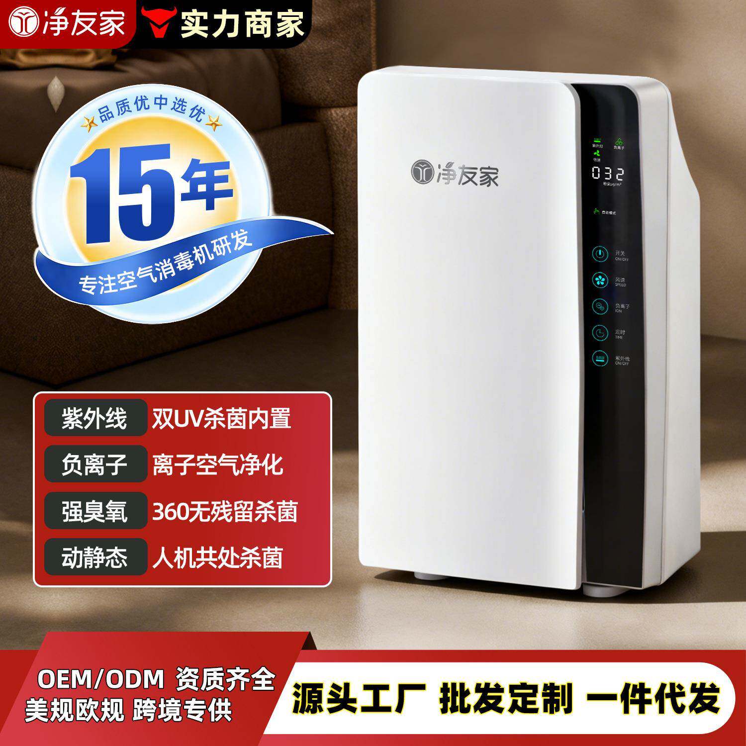 净友家空气净化器家用消毒机卧室内负离子去味除菌静音设计宠物吸图片