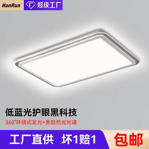 普瑞吸顶灯防蓝光主卧灯现代简约家用卧室灯超亮极简主灯全光谱