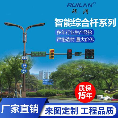 路灯厂家智能综合杆多功能杆共杆多杆合一信号灯组合照明LED遥控