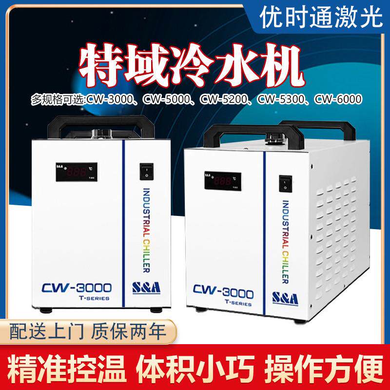 特域冷水机CW3000工业制冷机5000激光切割5200雕刻主轴水冷机正品