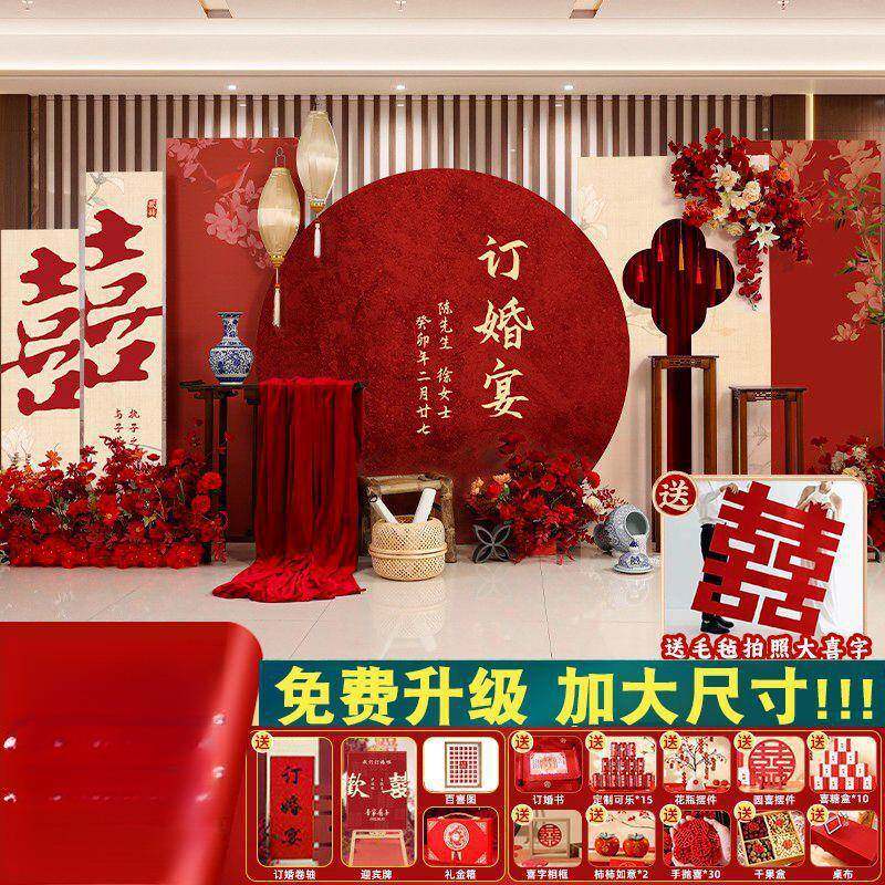 订婚背景板订新中式婚宴装饰结婚板布置全套摆件摆台用品大全包邮