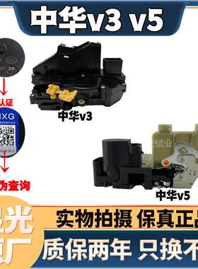中华V3v5中控锁中控锁前后门锁块总成 电动锁机构闭锁器原厂星光