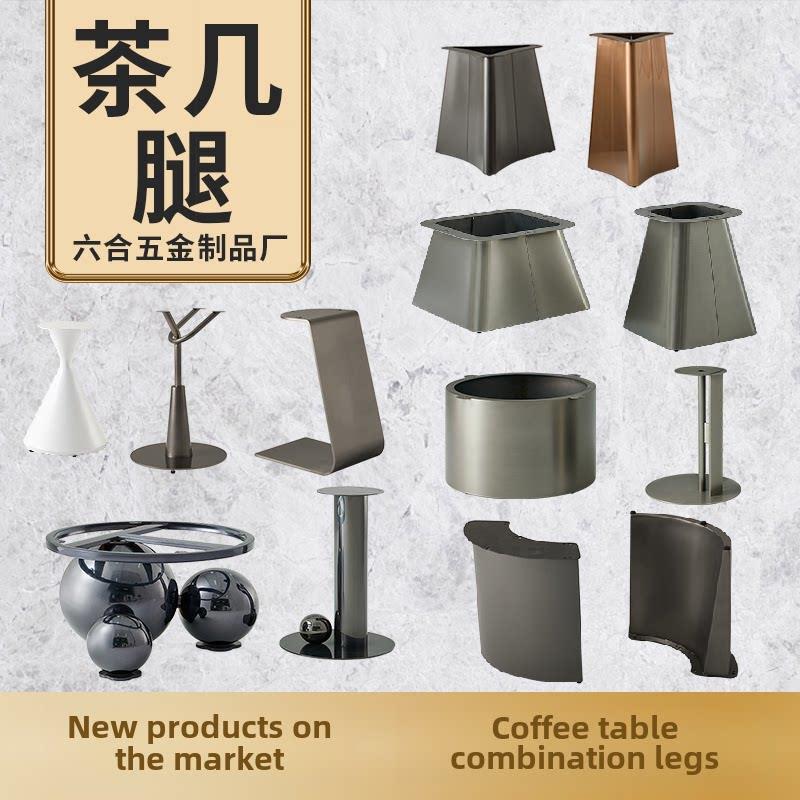 咖啡桌腿，休闲简约的边桌，高低金属组合腿，时尚轻奢石材大理石