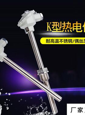 耐高温K型热电偶2520不锈钢310S上海工业1300度砖窑炉三厂测温棒