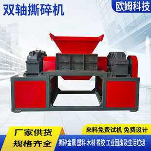 废旧橡胶轮胎金属撕碎机车轮毂电缆线旧家电电脑电视塑料桶粉碎机