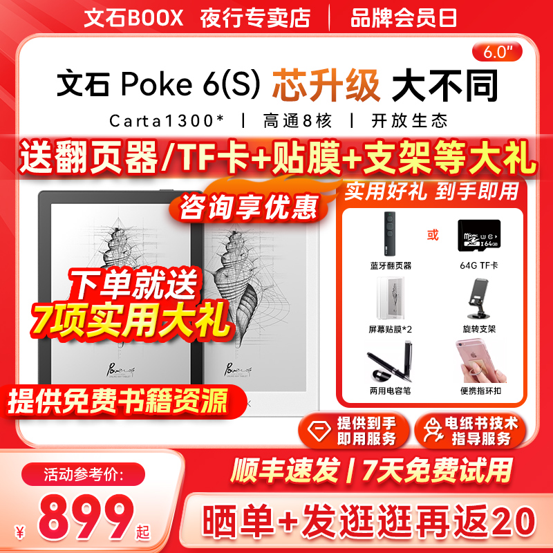 【入门级 送翻页器等】文石BOOX poke6电子书阅读器墨水屏poke6s