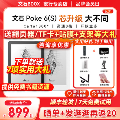 【入门级 送翻页器等】文石BOOX poke6电子书阅读器墨水屏poke6s