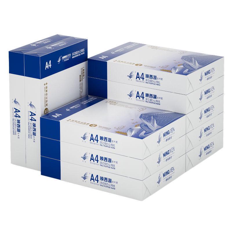 a4纸加厚复印纸A4打印纸70g/80g双面打印纸复印资料办公用纸
