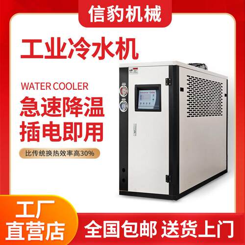 风冷式冷水机工业激光切割主轴降温水循环冷却冷冻机注塑模具设备