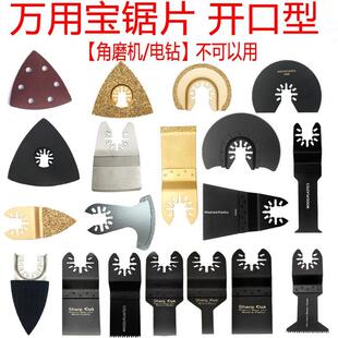 万用宝摆动铲打磨刀头修整机口型电铲锂电开口修边机切割机刀片