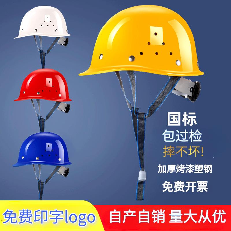 工地安全帽加厚国标透气防砸abs圆盔型工人头盔建筑施工包邮印刷