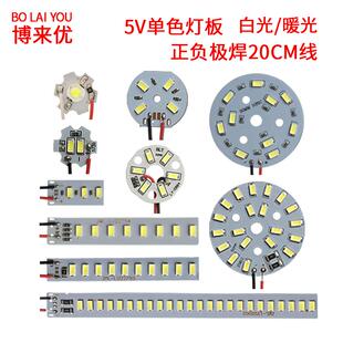 led单色灯板3V 灯板片 5V贴片光源USB小台灯灯片光源板移动充改装