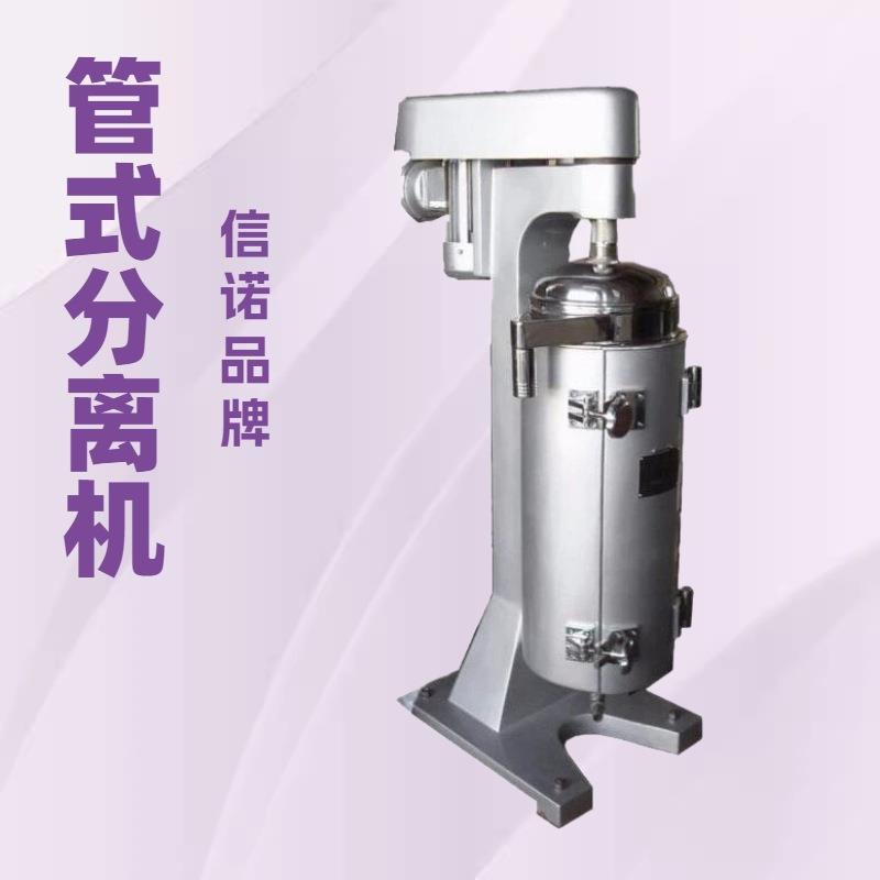 信诺管式分离机生物食品藻类管式分离机固液分离设备工业设备变频