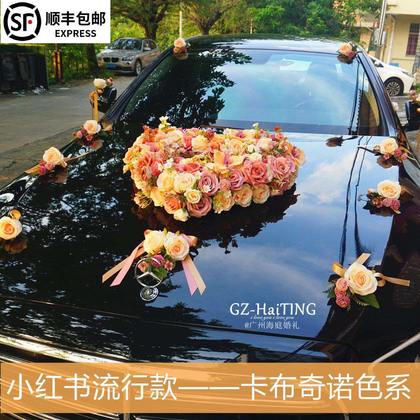 新品卡布奇诺主婚车装饰车头花套装花婚车队拉花简约大气